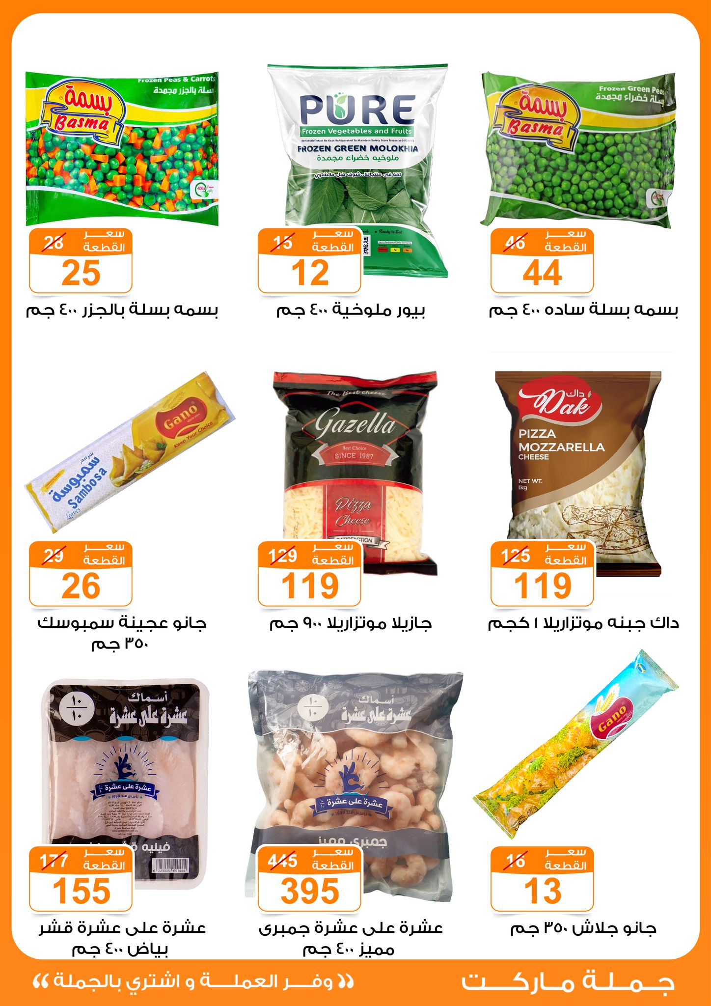 Gomla-market offers from 16aug to 3aug 2025 عروض جملة ماركت من 16 أغسطس حتى 3 أغسطس 2025 صفحة رقم 20